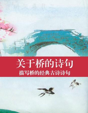 关于桥梁的谚语