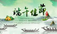端午庆祝词