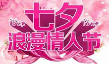 七夕送给老婆祝福语