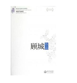 顾成的名言是什么