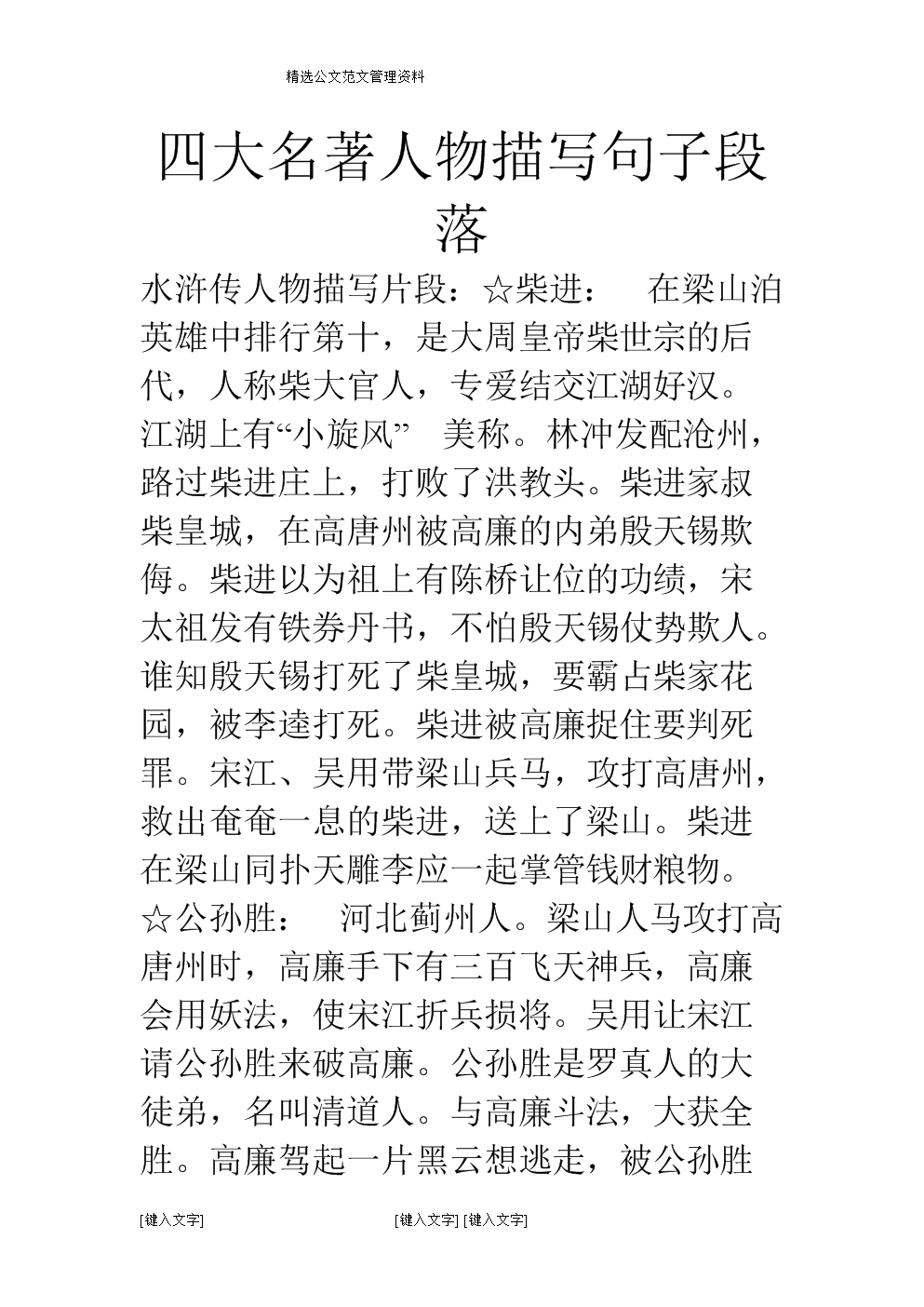 角色动作描述语句