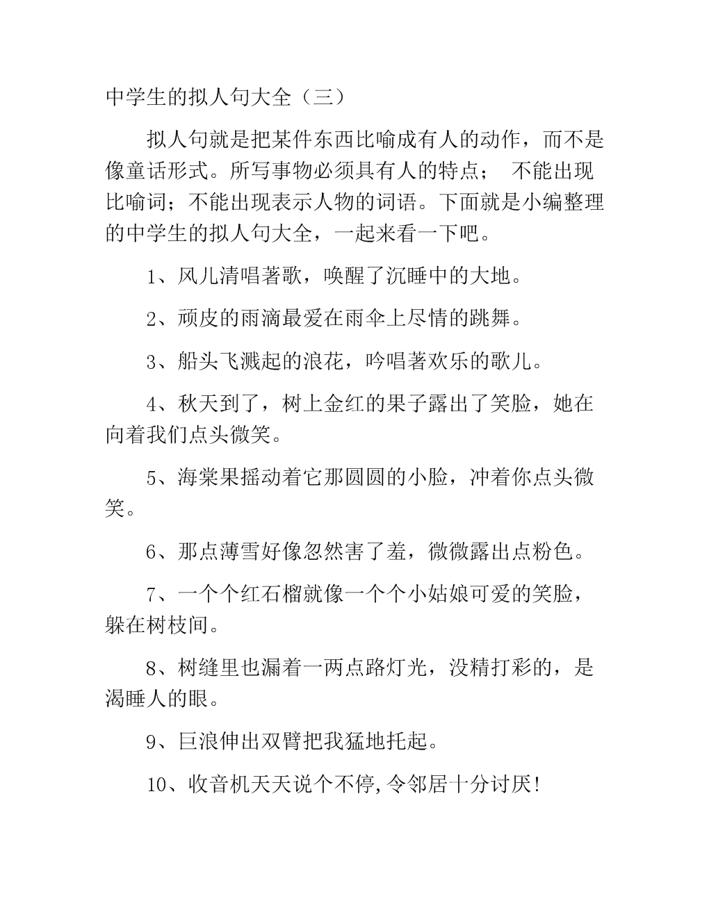 笋的拟人化句子