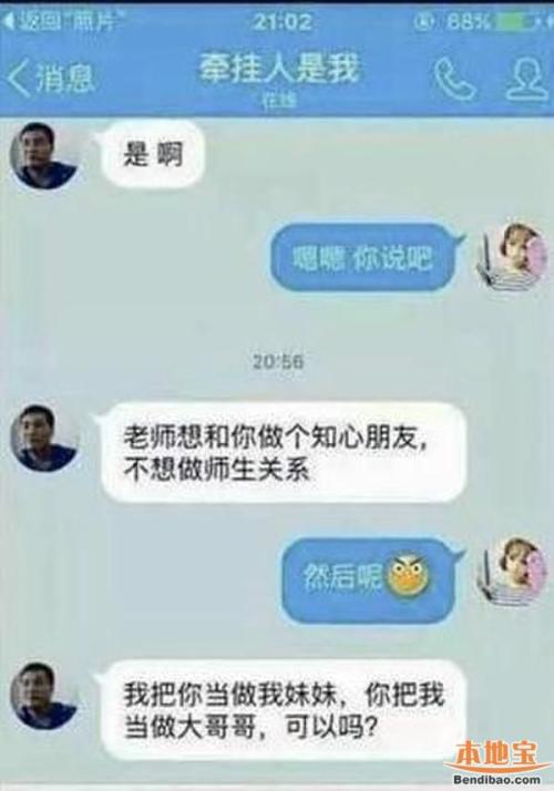 向女孩表白