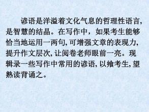 高考英语常用谚语