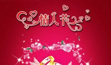 爆笑的情人节祝福语