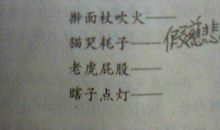 鼻尖上抹黄连歇后语