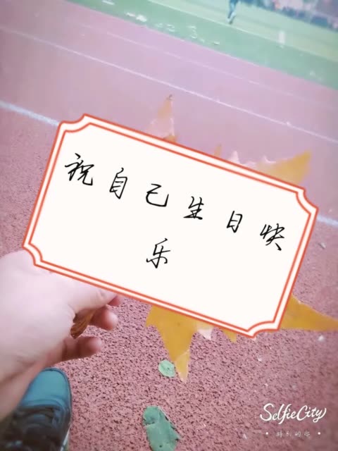 一首古老的诗,祝人们生日快乐