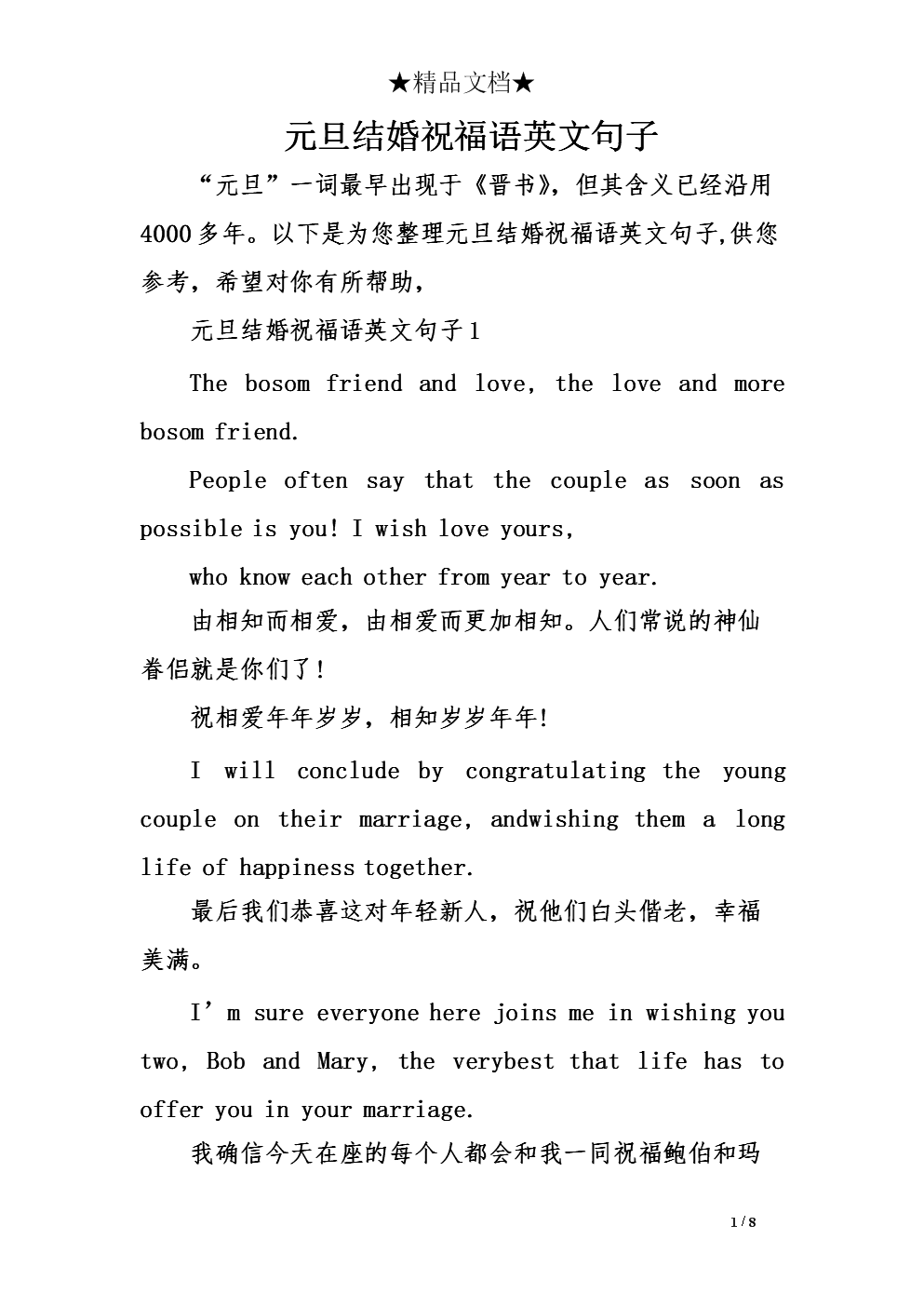 用英语单独祝福