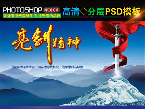 宣传体育精神的口号