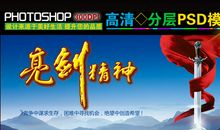 关于宣扬体育精神的口号