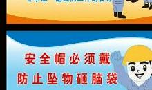 矿山安全标语大全