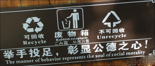 垃圾桶标语