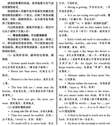 高中英语作文中的谚语