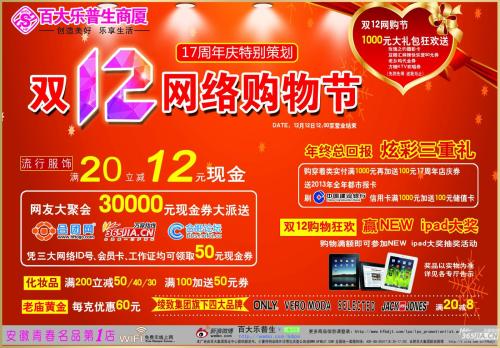 百货公司促销口号