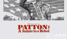巴顿将军英语经典台词