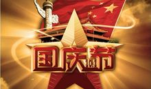 国庆节过后祝福语