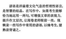 英语高考中常用谚语