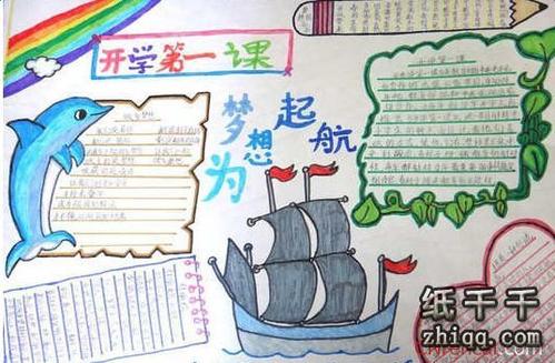 2019年小学新学期问候