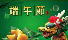 端午节微信祝福语2019