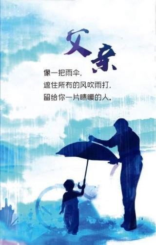 关于父亲节的祝福