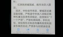 五一廉政提醒短信