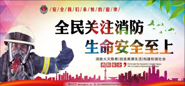 春节期间的安全口号