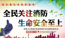 春节期间安全宣传标语