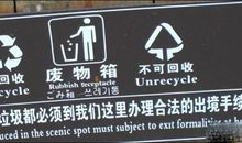 垃圾桶上的环保标语