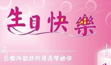 搞笑的生日祝福语2019