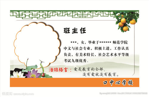 高中班主任的座右铭