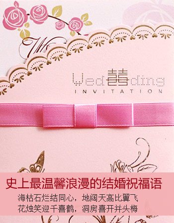 新婚夫妇的问候语