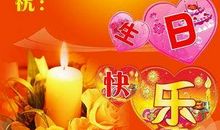 微信生日祝福语自己