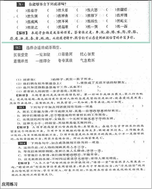 寓言中的答案是一个成语