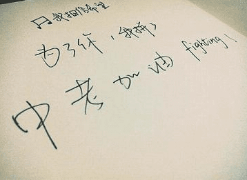 初中生的一些励志词