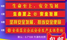 春节安全生产横幅标语