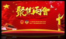 春节两会安全标语