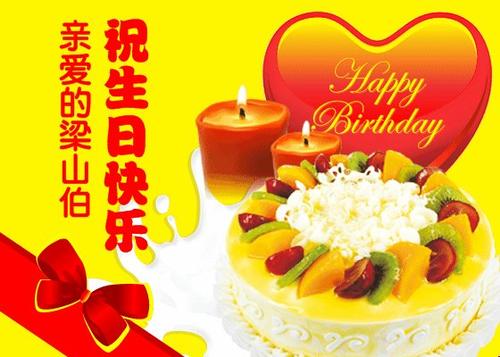 父母的生日祝福