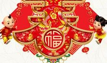 2018年新春贺语