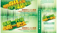 森林防火安全标语
