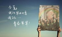 毕业友情祝福语