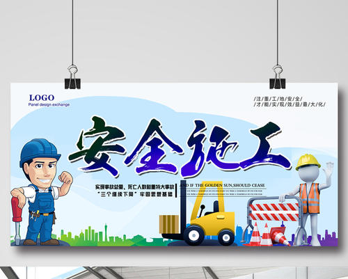 施工安全口号