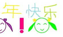 小学生新年的祝福语