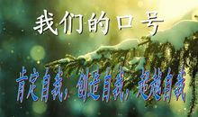 班级的足球队口号