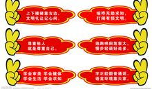 文明学校标语