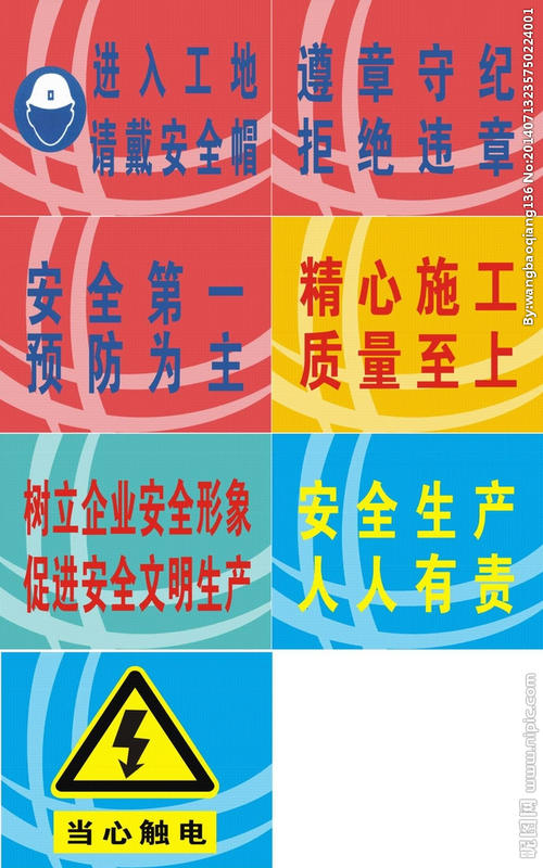 施工现场安全口号