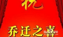 朋友新屋入伙祝福语