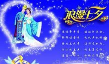 七夕群发祝福语