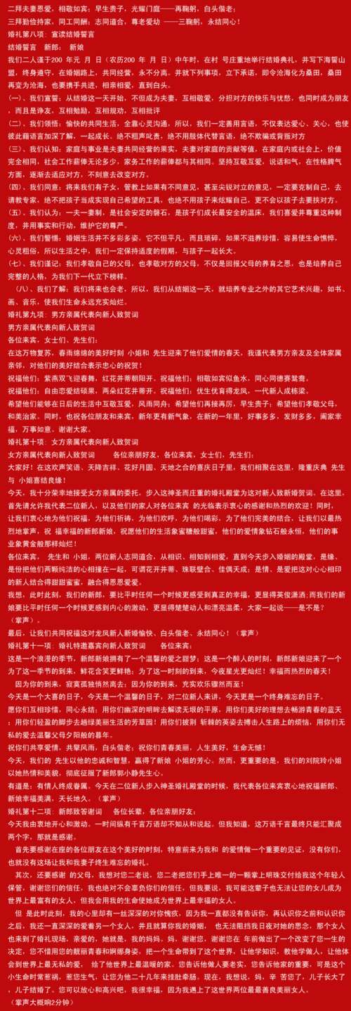 婚姻主人的台词