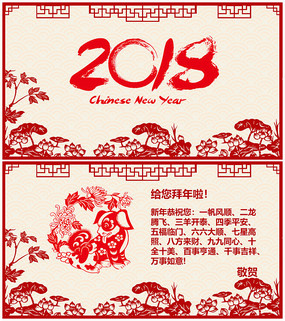 狗年的经典新年贺词