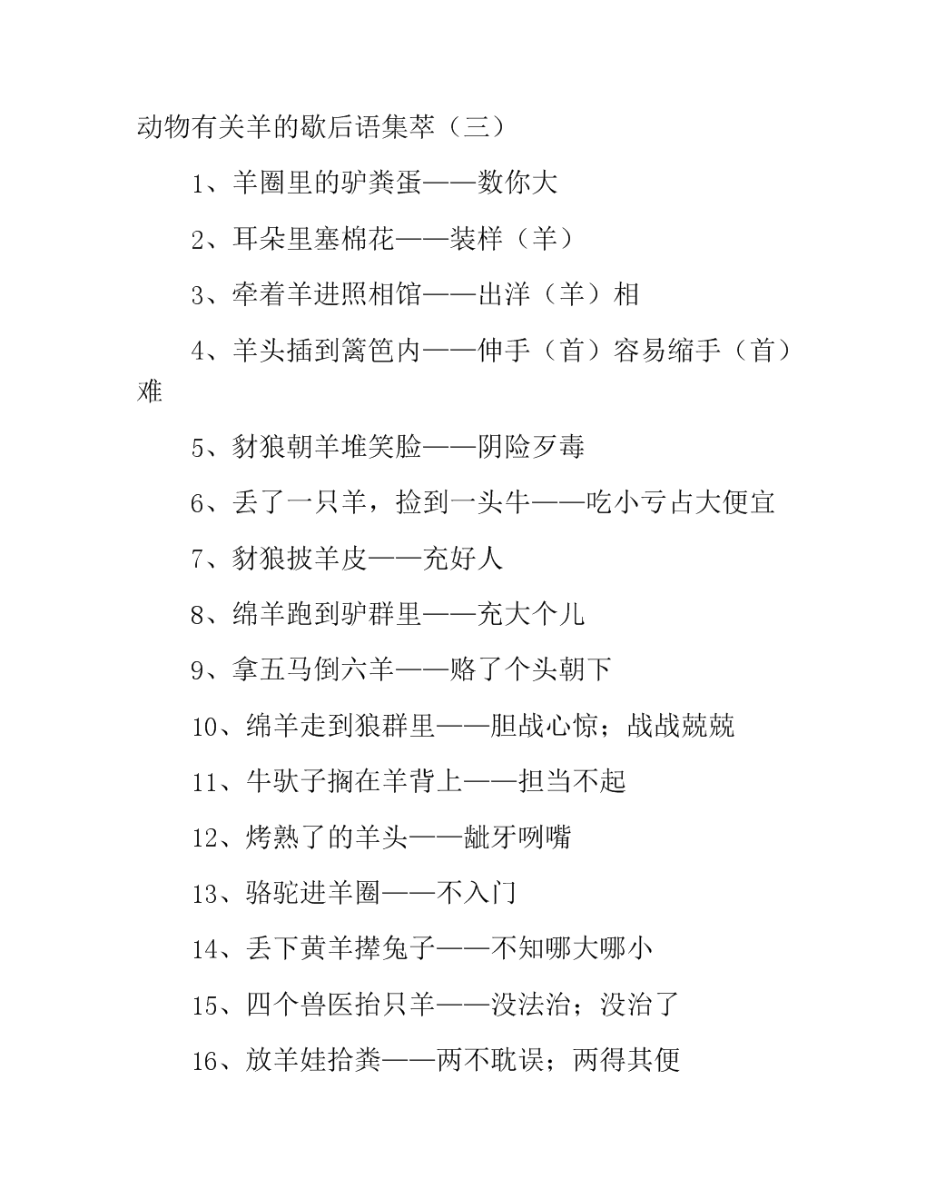 关于鸡的寓言词